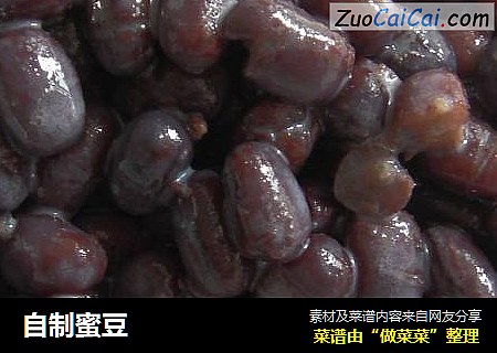 自制蜜豆