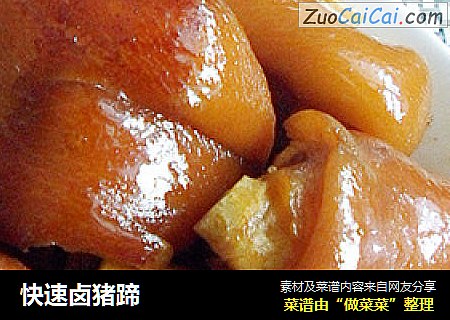 快速卤猪蹄