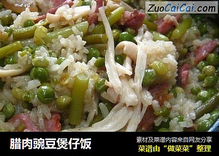 腊肉豌豆煲仔饭