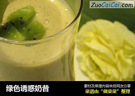 绿色诱惑奶昔