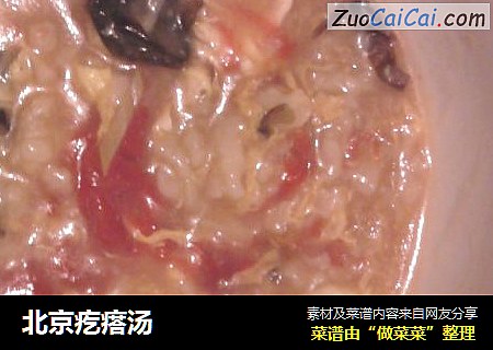 北京疙瘩汤