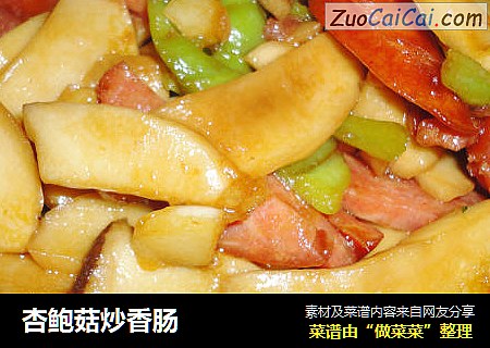 杏鲍菇炒香肠