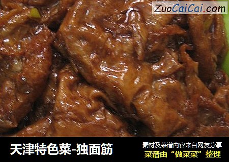 天津特色菜-独面筋
