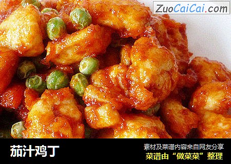 茄汁鸡丁