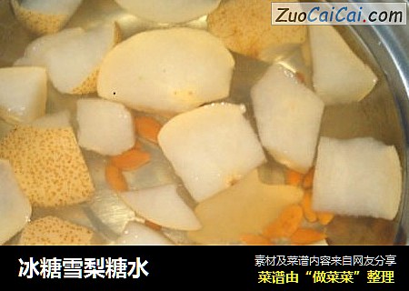 冰糖雪梨糖水