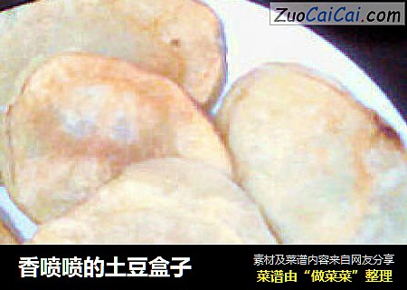 香喷喷的土豆盒子