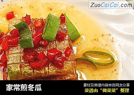 家常煎冬瓜