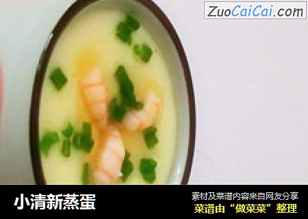 小清新蒸蛋