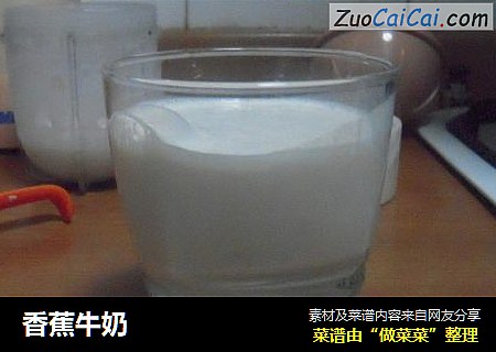 香蕉牛奶