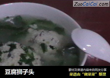 豆腐狮子头