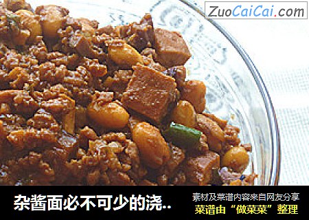 杂酱面必不可少的浇头——杂酱