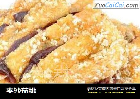 夹沙茄排