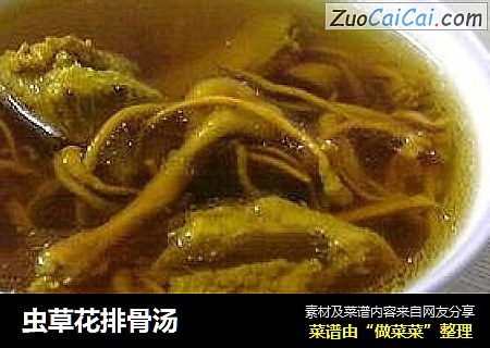虫草花排骨汤