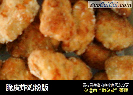 脆皮炸鸡粉版