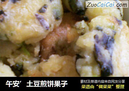 午安’土豆煎饼果子