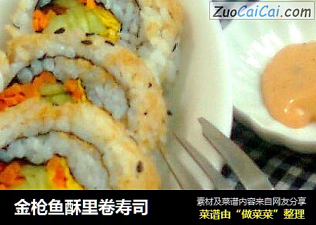 金枪鱼酥里卷寿司