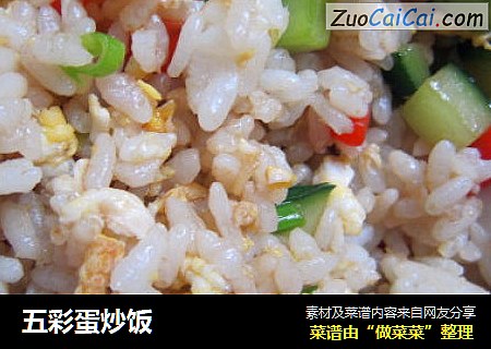 五彩蛋炒饭