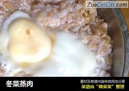 冬菜蒸肉