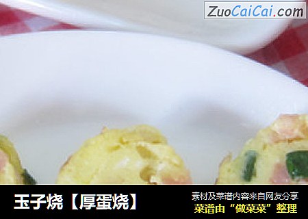 玉子烧【厚蛋烧】