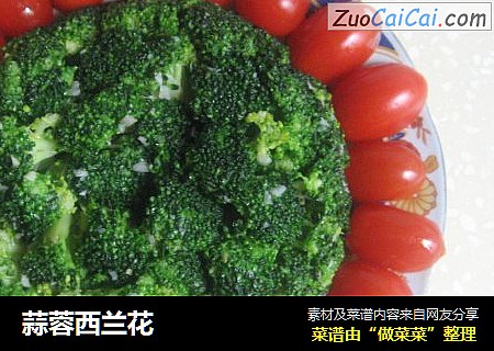 蒜蓉西兰花