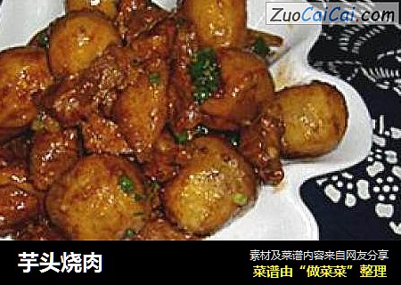 芋头烧肉