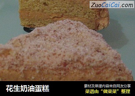 花生奶油蛋糕