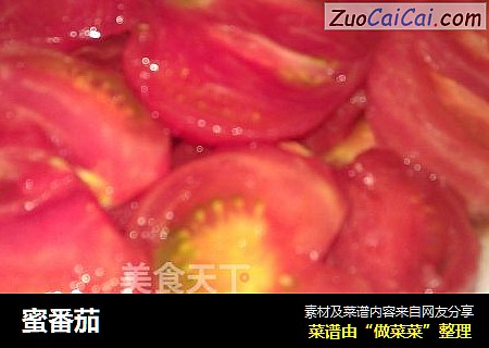 蜜番茄