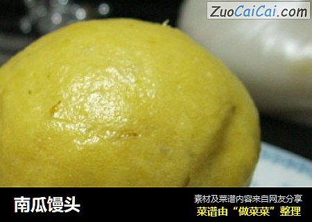 南瓜馒头