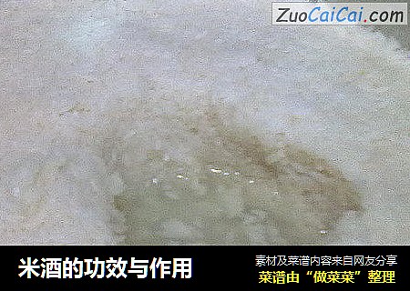 米酒的功效与作用