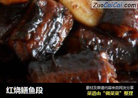 红烧鳝鱼段