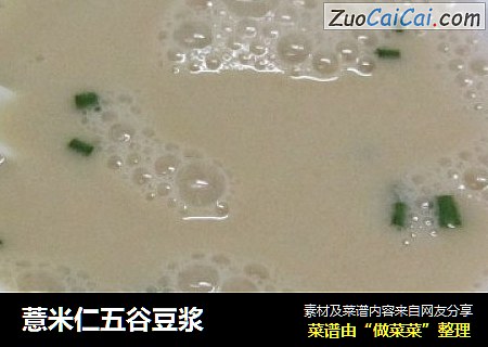 薏米仁五谷豆浆