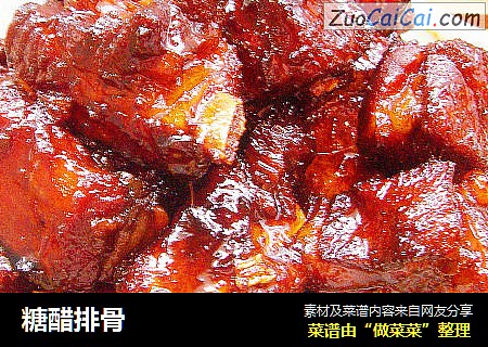 糖醋排骨