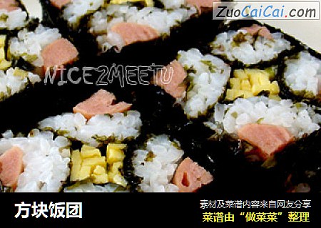 方块饭团