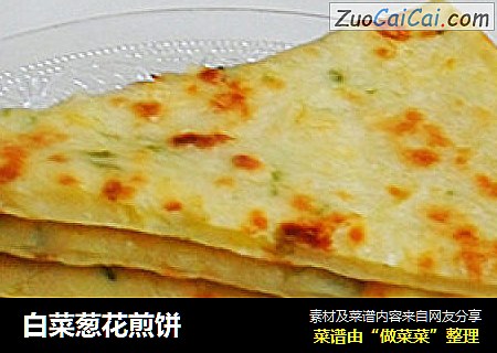 白菜葱花煎饼