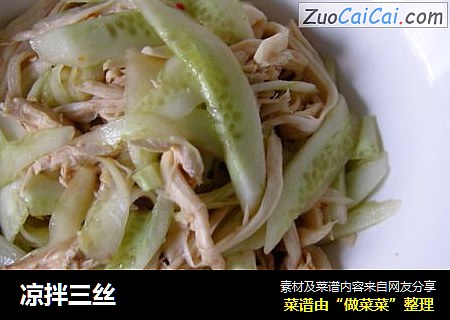 凉拌三丝