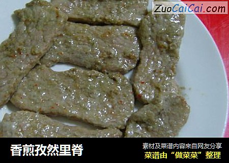 香煎孜然里脊