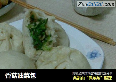 香菇油菜包