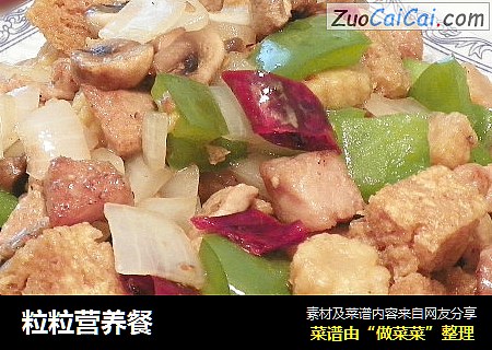粒粒营养餐