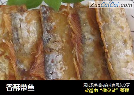 香酥带鱼