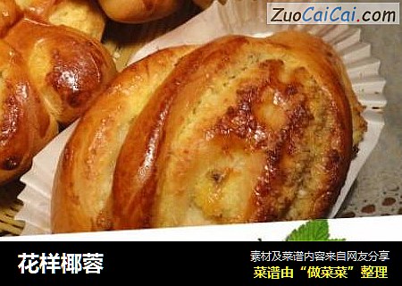 花样椰蓉