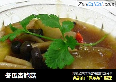 冬瓜杏鲍菇