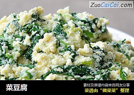 菜豆腐