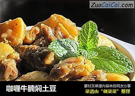 咖喱牛腩焖土豆
