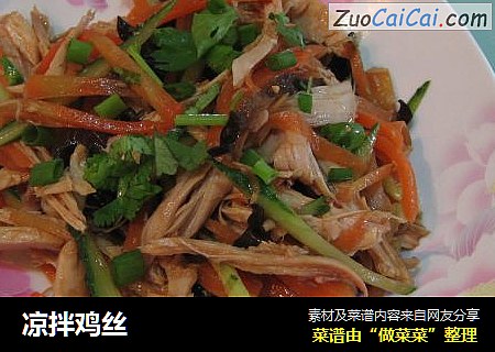 凉拌鸡丝
