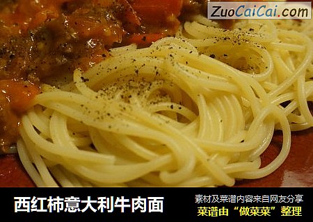 西红柿意大利牛肉面