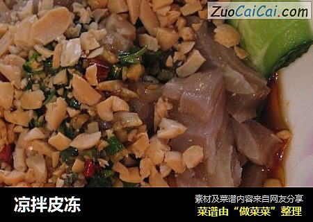凉拌皮冻