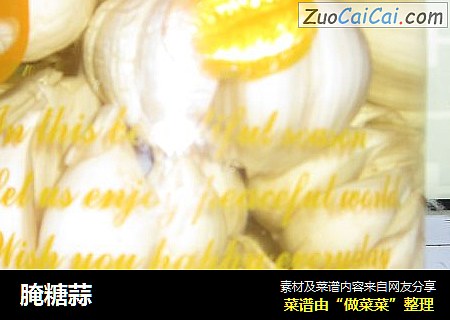 腌糖蒜