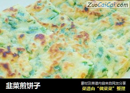 韭菜煎饼子