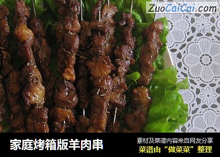 家庭烤箱版羊肉串