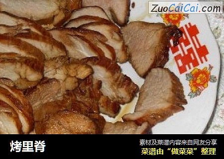 烤里脊